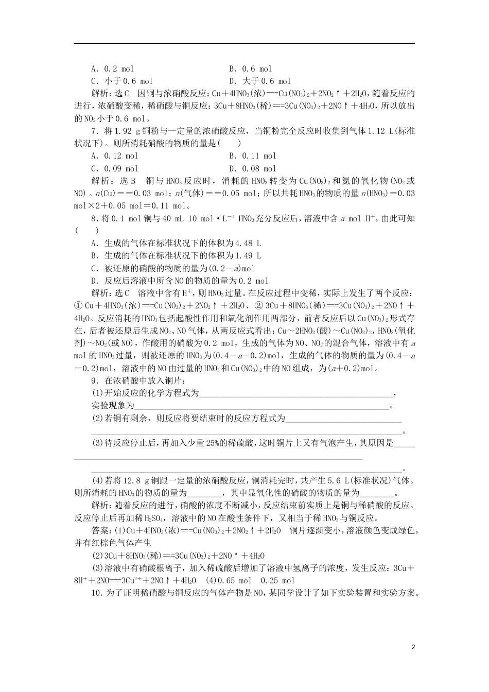 高中化学第四章非金属及其化合物氨硝酸硫酸时硝酸课时训练新人教必修_第2页