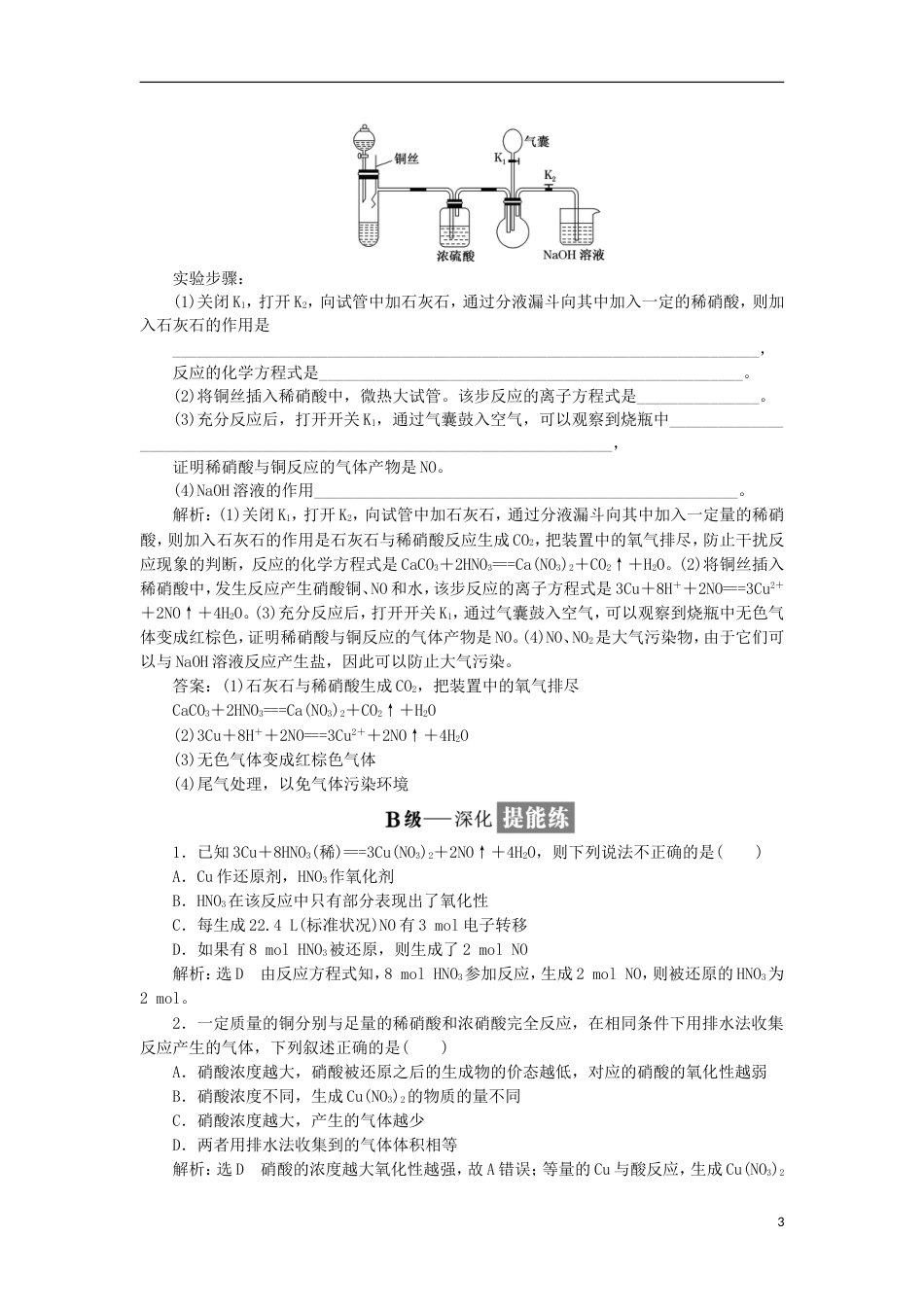 高中化学第四章非金属及其化合物氨硝酸硫酸时硝酸课时训练新人教必修_第3页