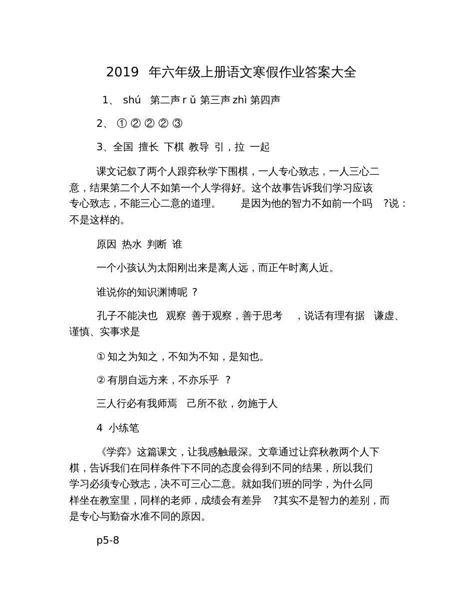 2019年六年级上册语文寒假作业答案大全_第1页