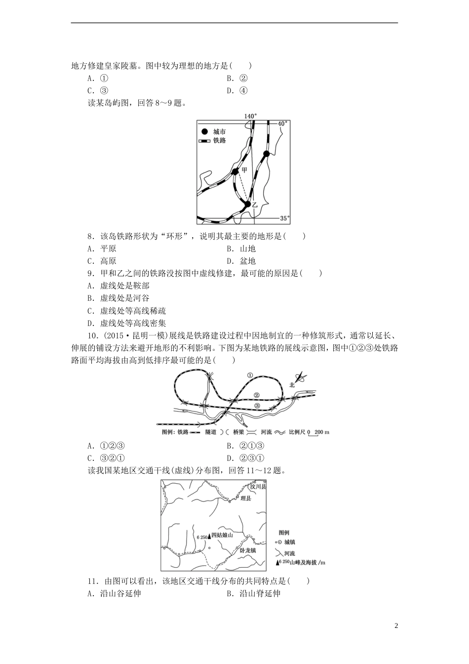 高中地理第四章自然环境对人类活动的影响4.1地形对聚落及交通线路分布的影响练习9湘教版必修1_第2页