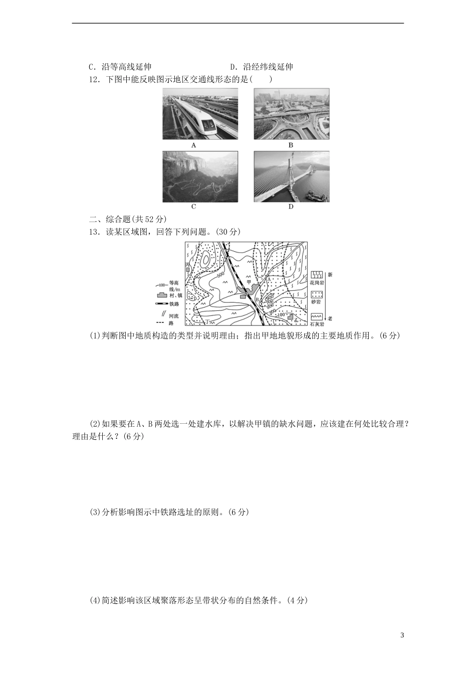 高中地理第四章自然环境对人类活动的影响4.1地形对聚落及交通线路分布的影响练习9湘教版必修1_第3页