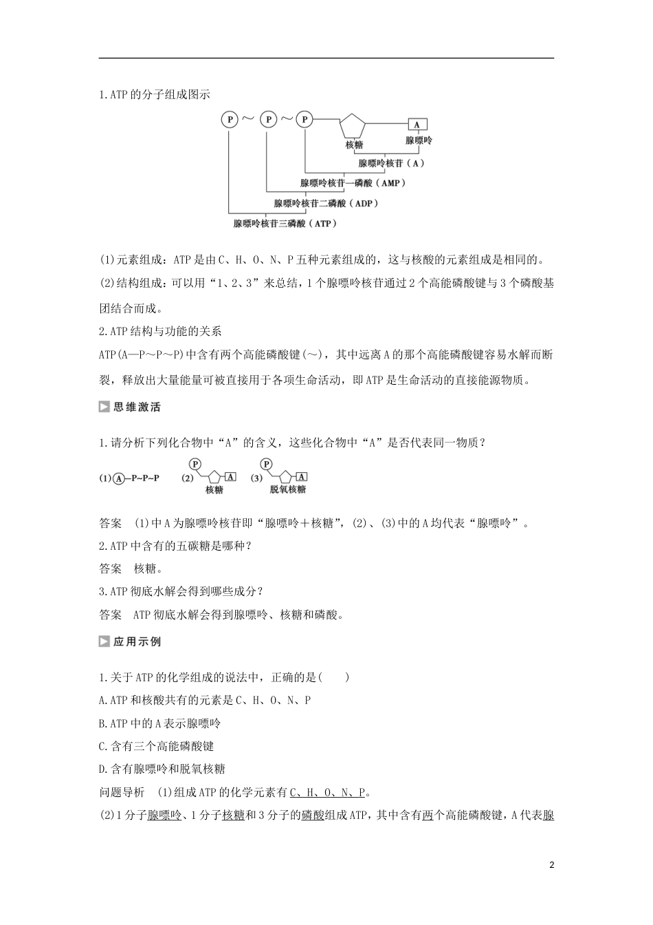 高中生物第四章光用和细胞呼吸生命活动的能量通货atp学案新人教必修_第2页