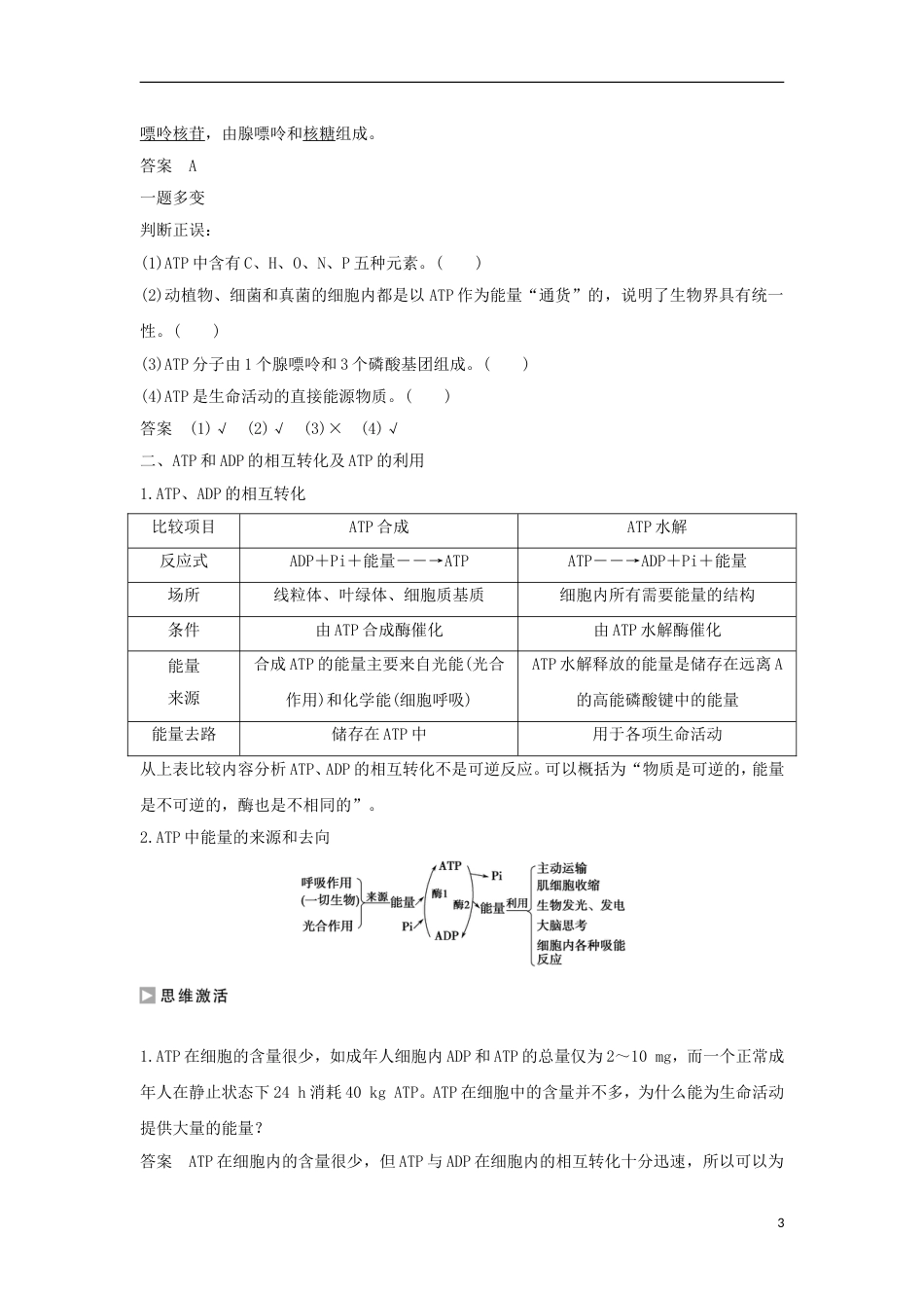 高中生物第四章光用和细胞呼吸生命活动的能量通货atp学案新人教必修_第3页