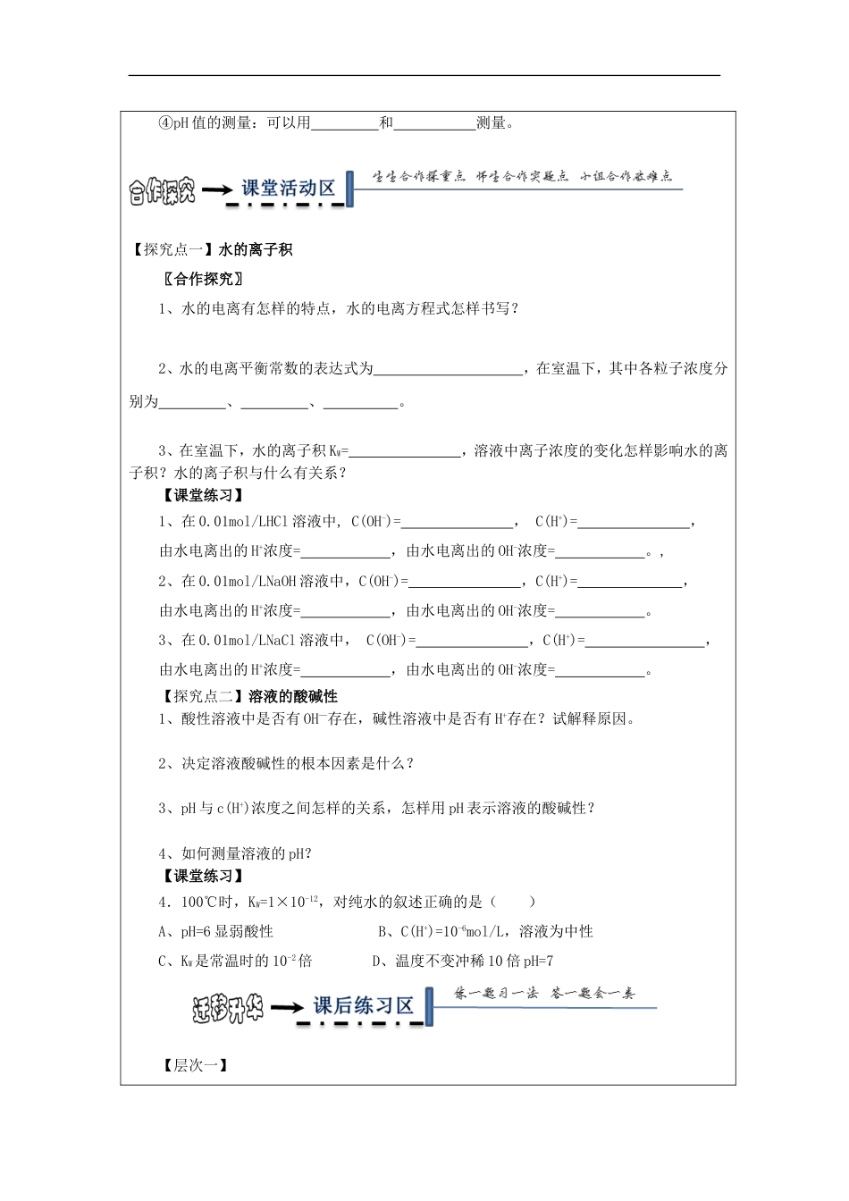 高中化学第三章水溶液中的离子平衡水的电离和溶液的酸碱性学案新人教版选修_第2页