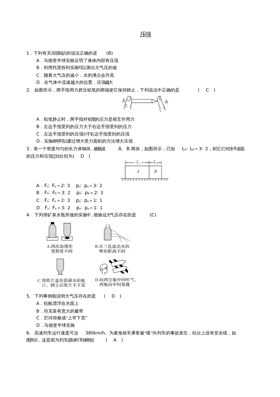 2018年中考物理压强专题复习训练题_第1页