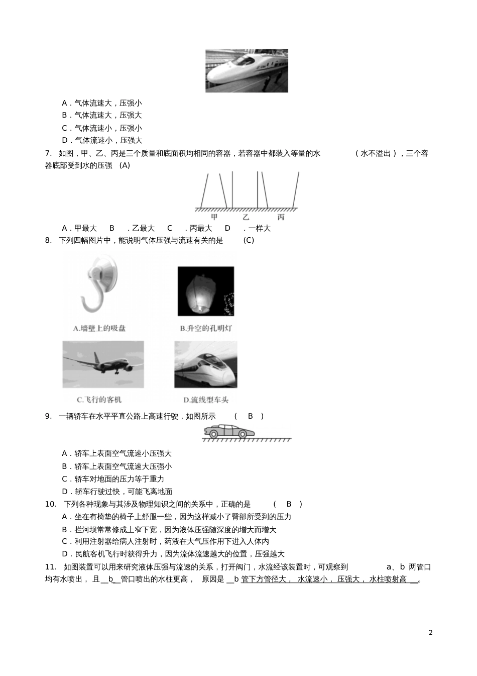 2018年中考物理压强专题复习训练题_第2页