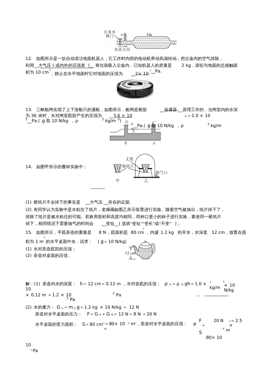2018年中考物理压强专题复习训练题_第3页
