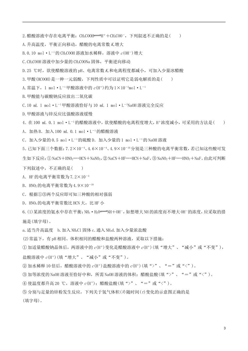 高中化学考点过关中考点弱电解质的电离平衡新人教选修_第3页