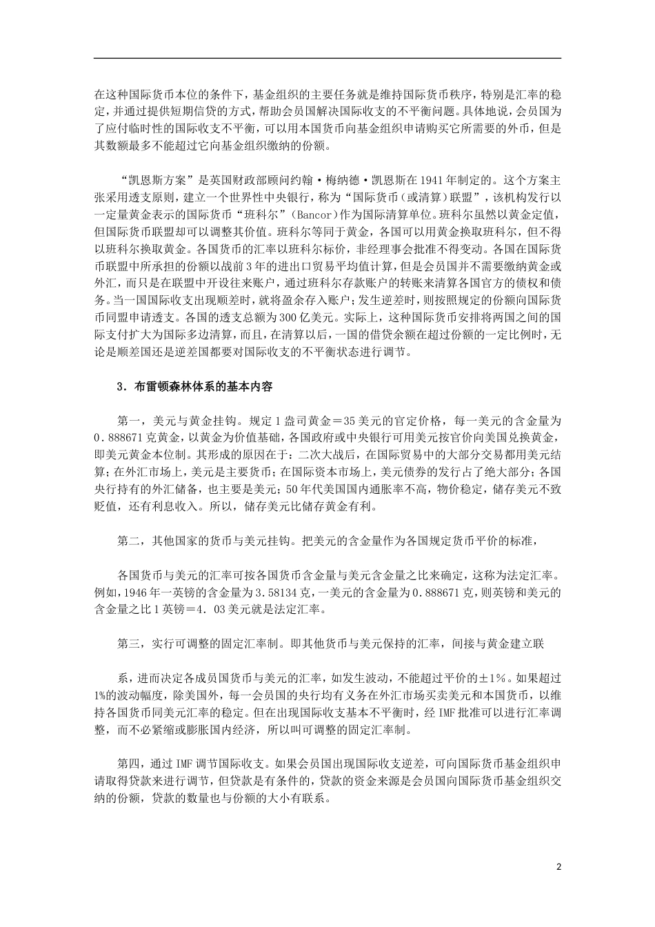 高中历史专题八当今世界经济的全球化趋势1二战后资本主义世界经济体系的形成素材人民版必修2_第2页