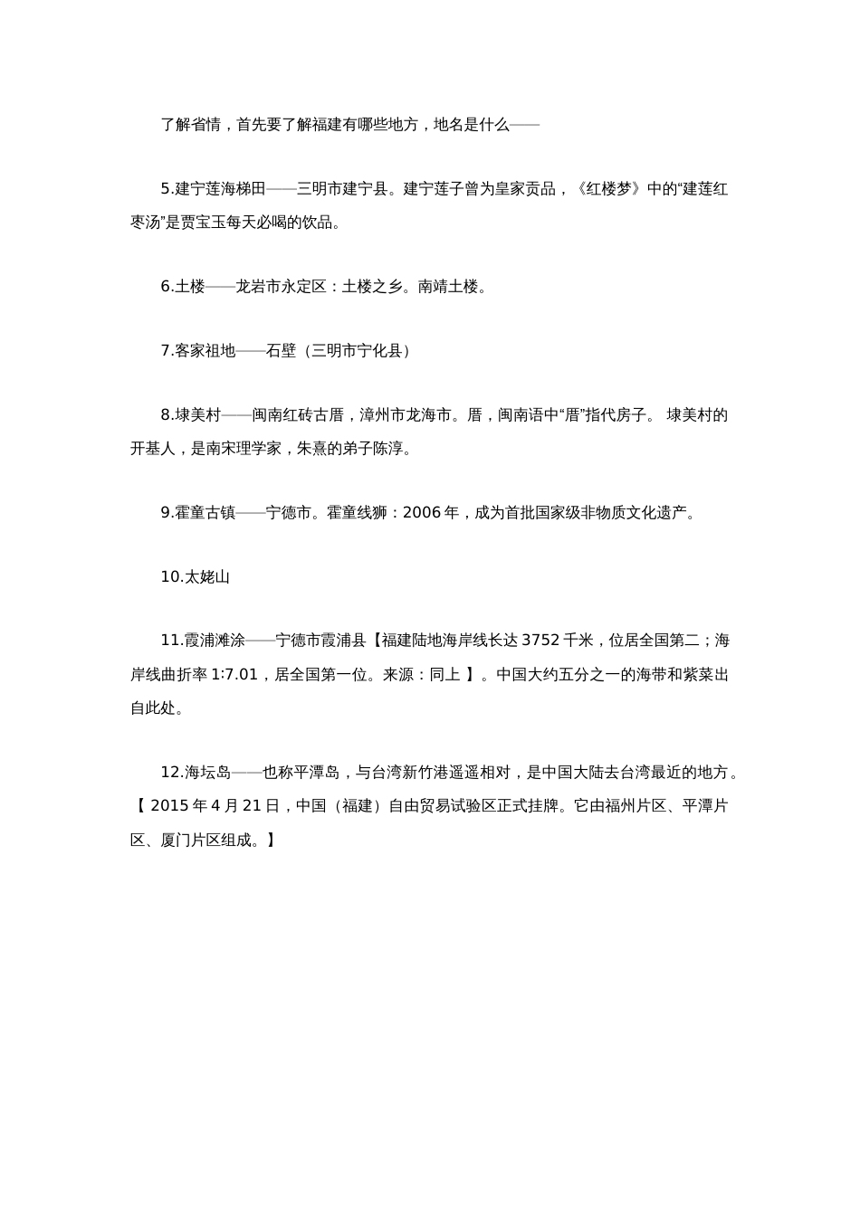 航拍中国第2季第6集福建解说词_第2页