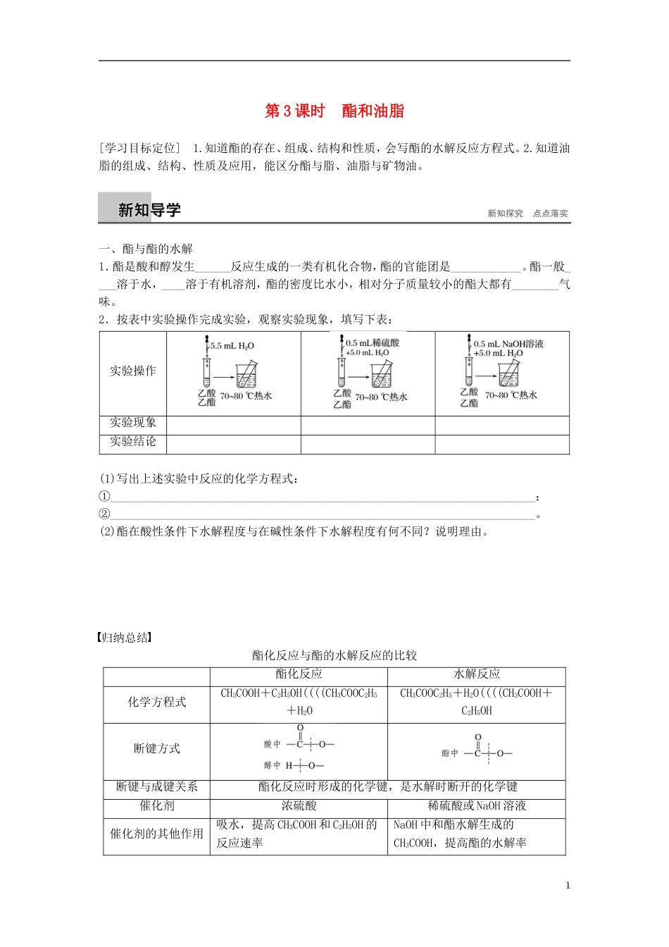 高中化学第章重要的有机化合物酯和油脂学案鲁科必修_第1页