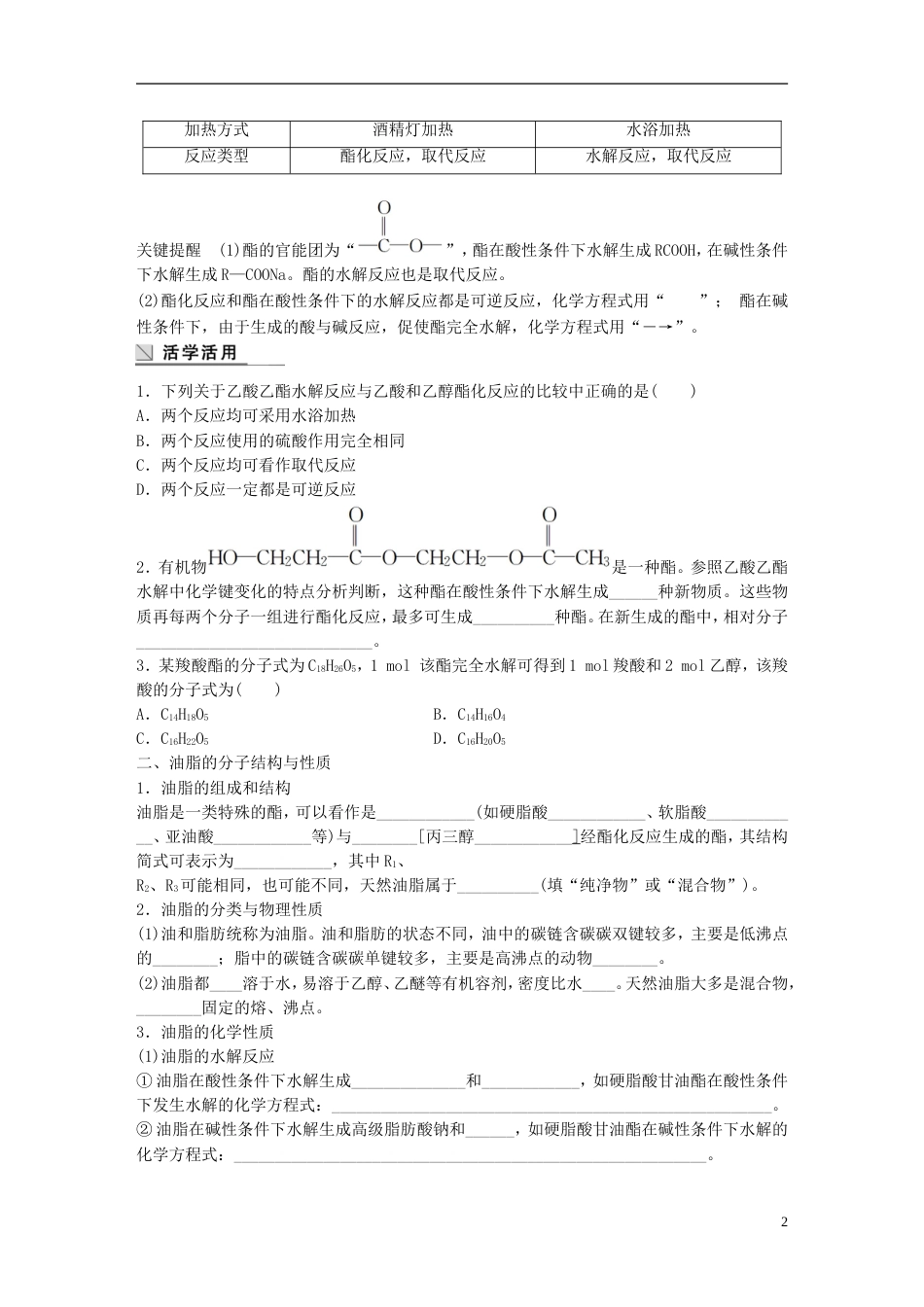 高中化学第章重要的有机化合物酯和油脂学案鲁科必修_第2页