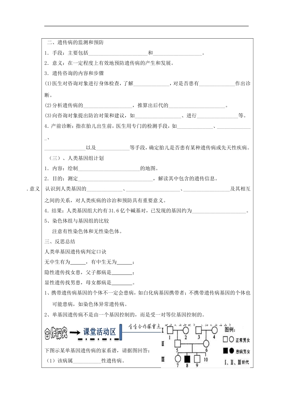 高中生物第五章基因突变及其他变异人类遗传病学案新人教必修_第2页