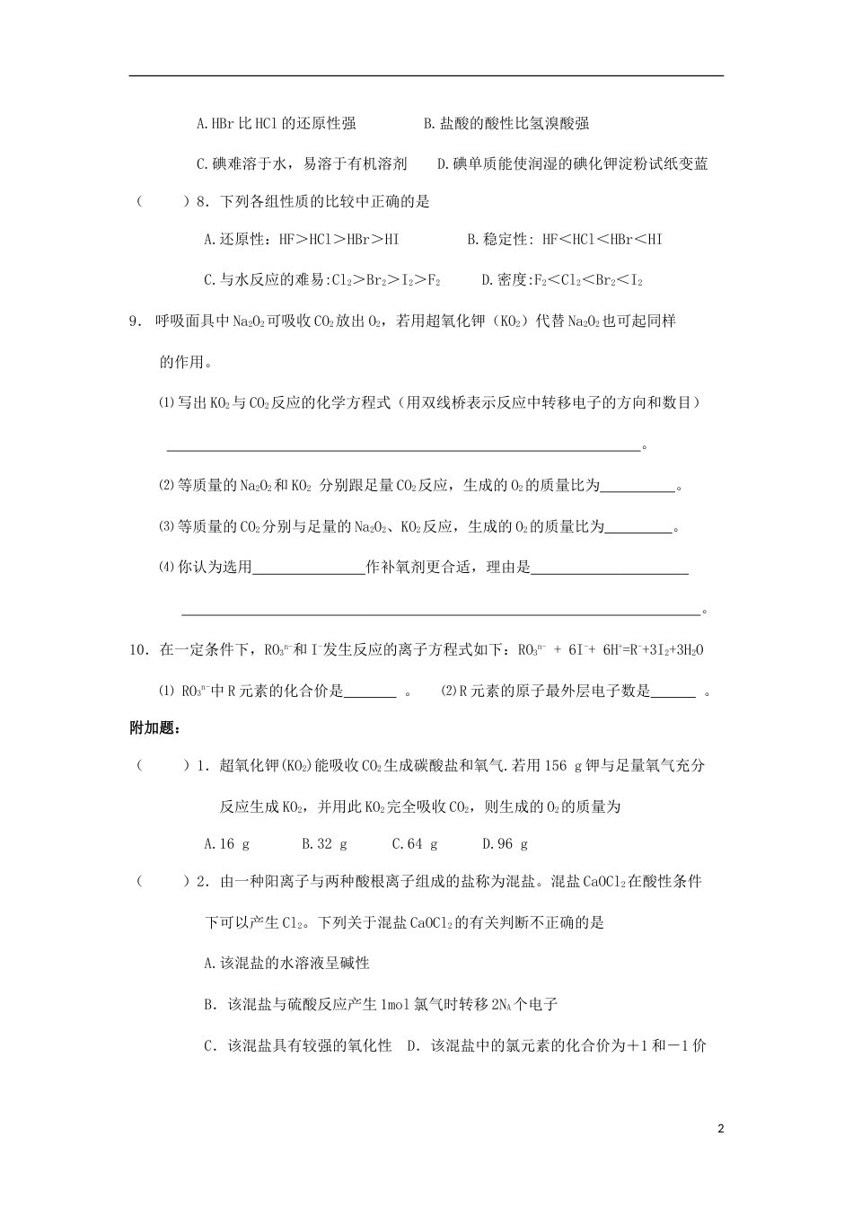 高中化学第一章物质结构元素周期律元素周期表二练习新人教必修_第2页