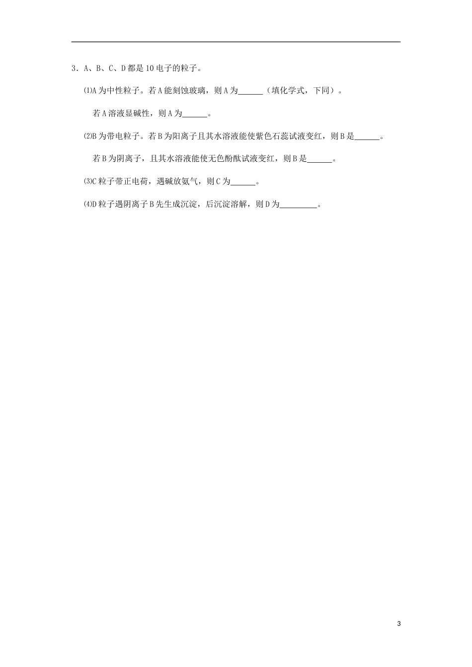 高中化学第一章物质结构元素周期律元素周期表二练习新人教必修_第3页