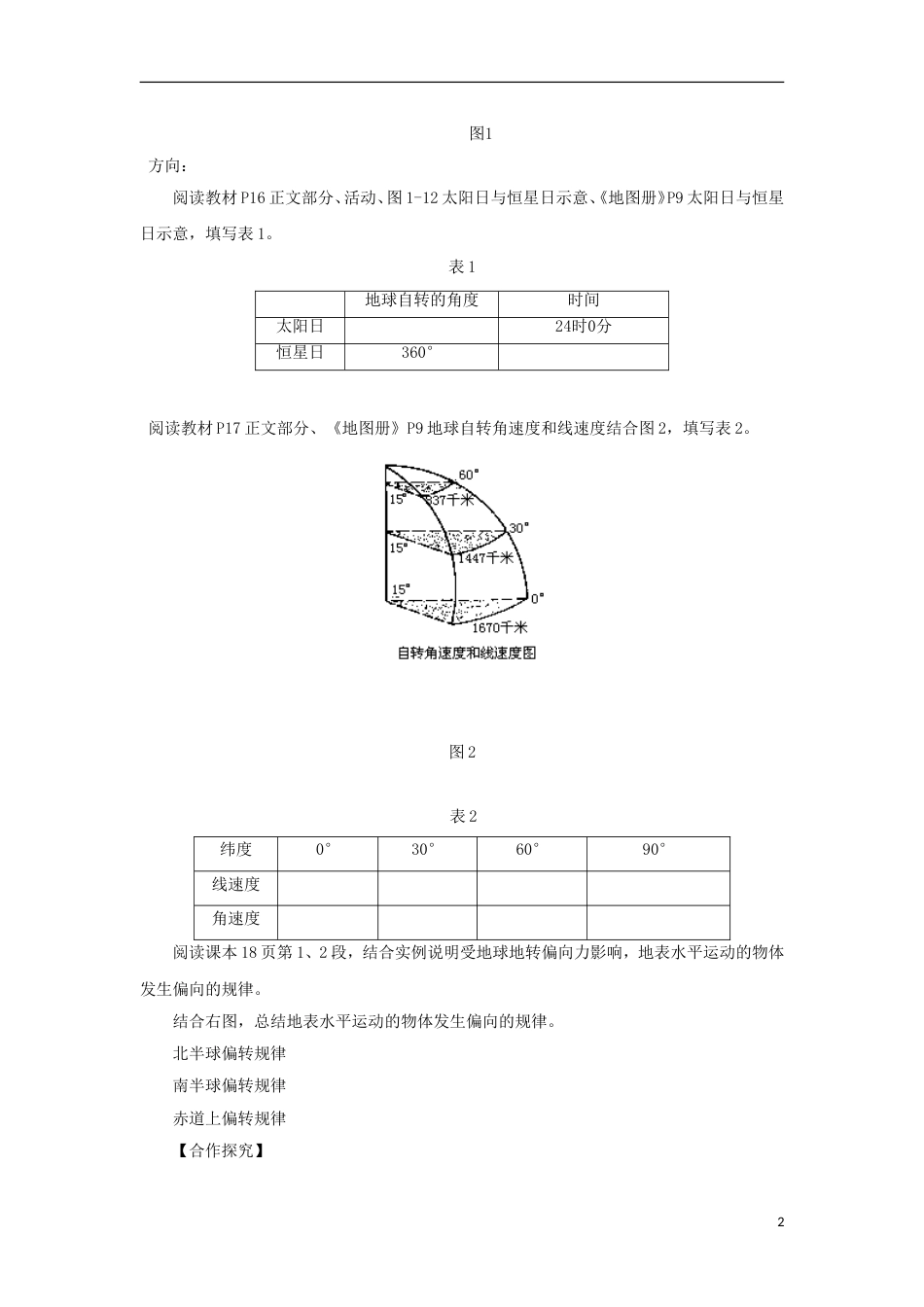 高中地理第一章宇宙中的地球地球的运动时导学案湘教版必修_第2页