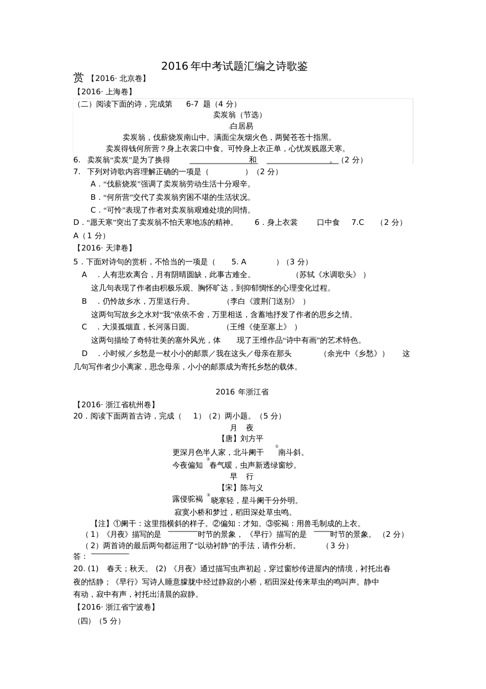 2016年中考语文诗歌鉴赏试题汇编_第1页