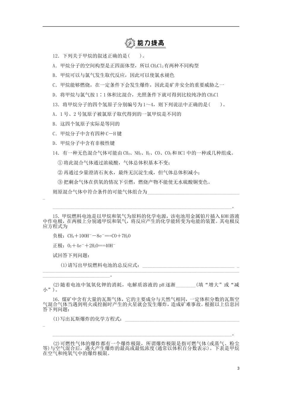 高中化学第三章有机化合物甲烷同步练习题新人教必修_第3页