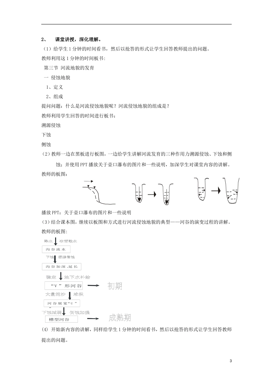 高中地理第四章地表形态的塑造河流地貌的发育素材新人教必修_第3页