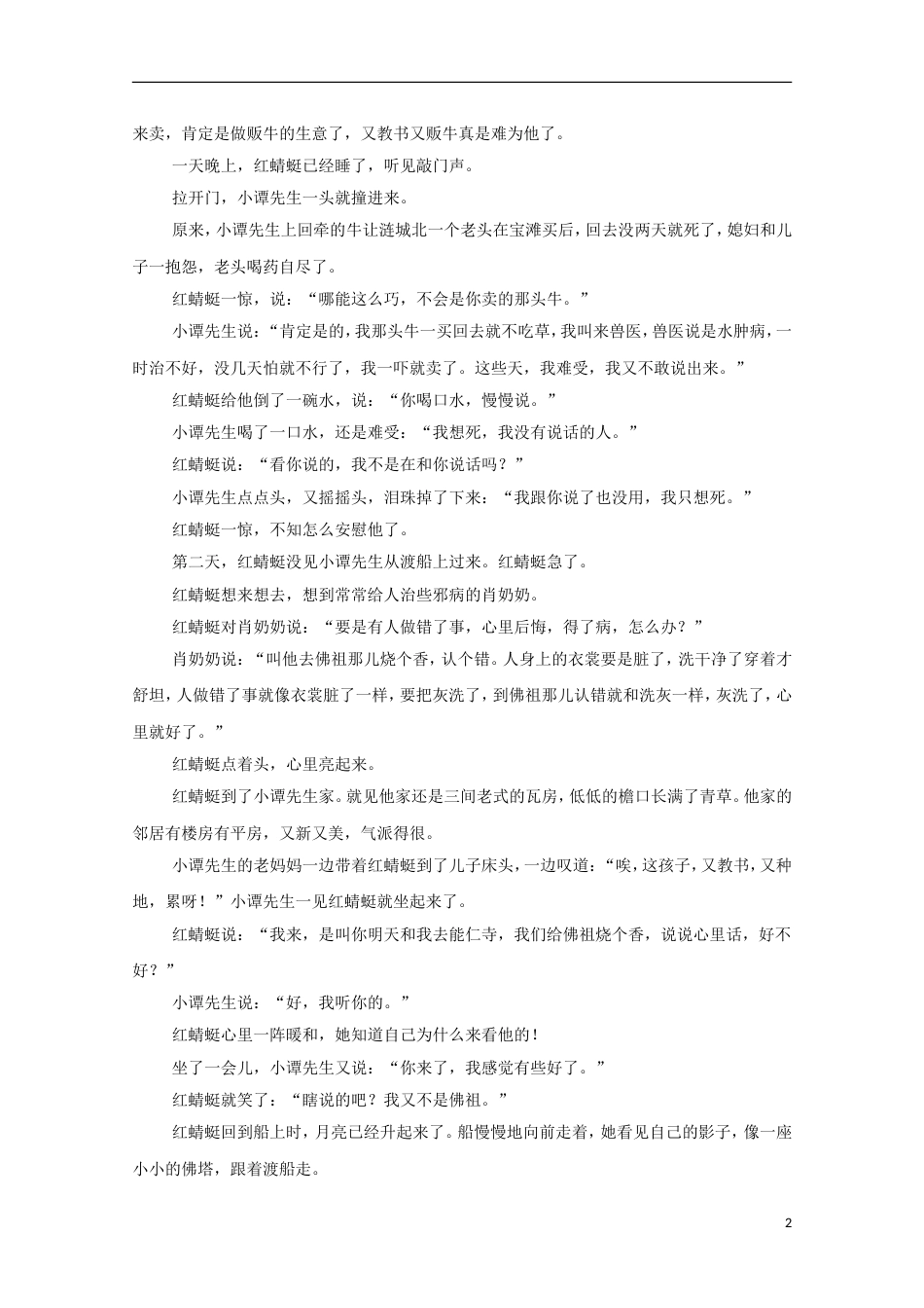 高考语文热点题型和提分秘籍专题探究小说的主题和标题_第2页