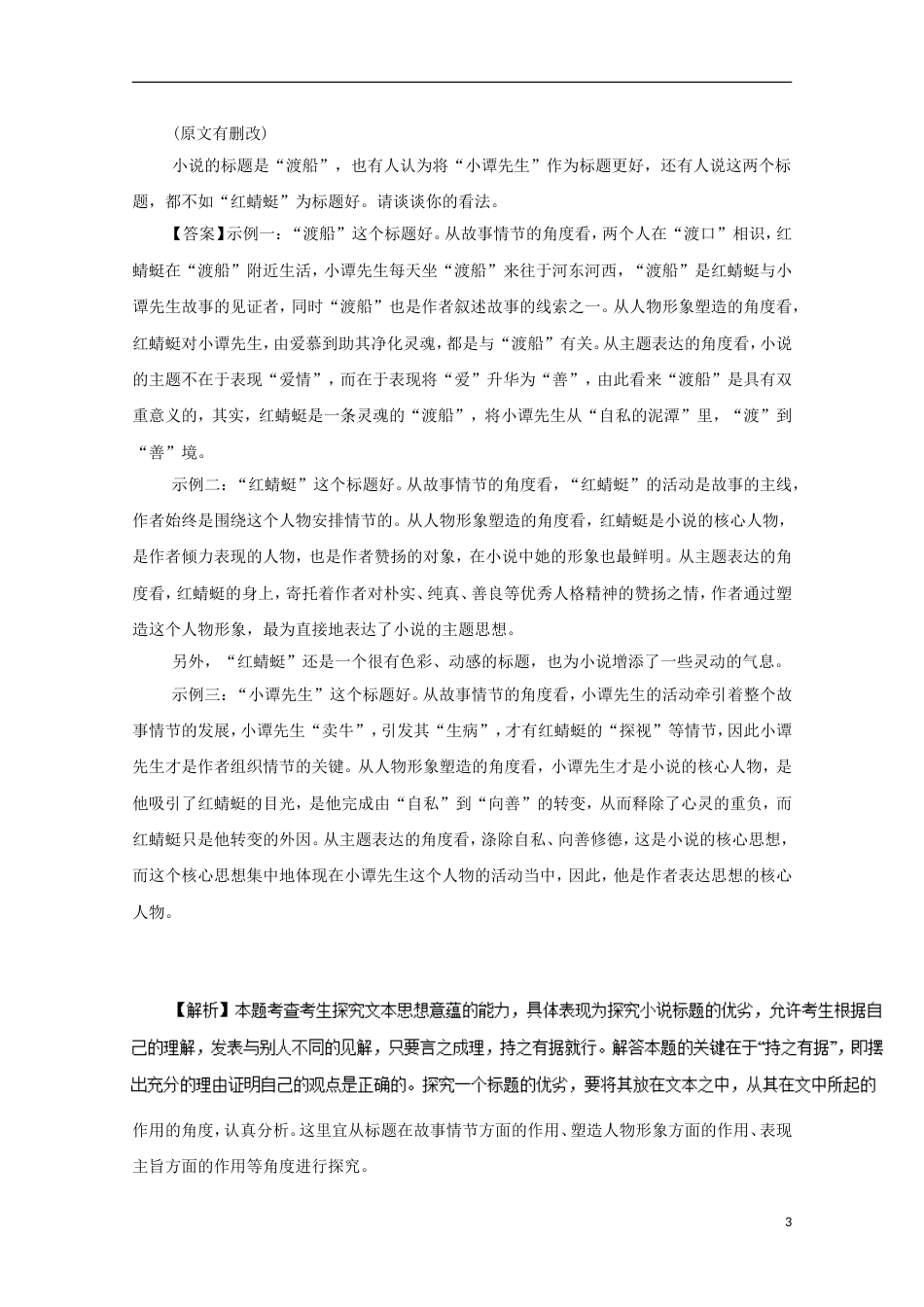 高考语文热点题型和提分秘籍专题探究小说的主题和标题_第3页