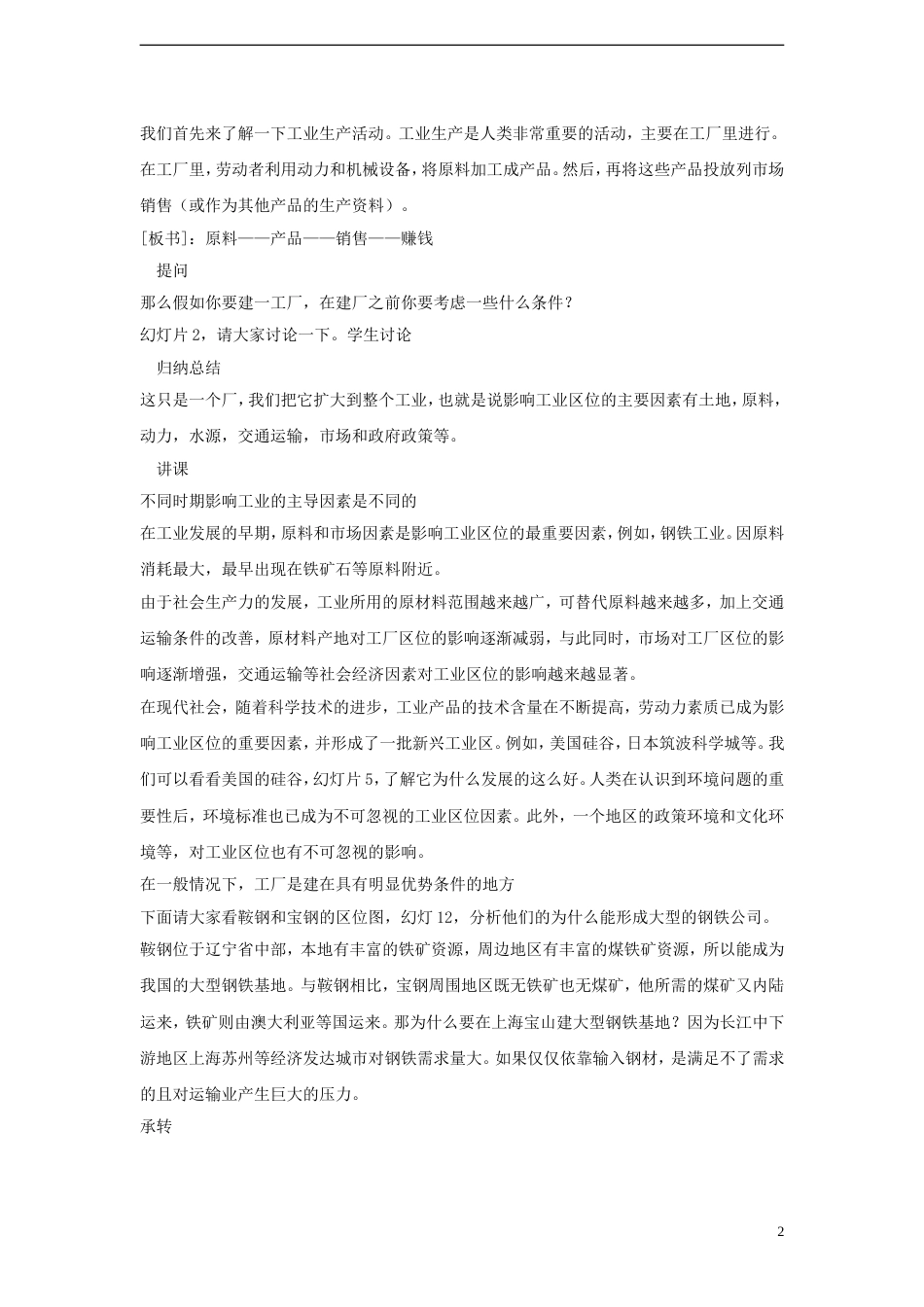 高中地理第三章生产活动与地域联系3.2工业区位教案中图版必修2_第2页