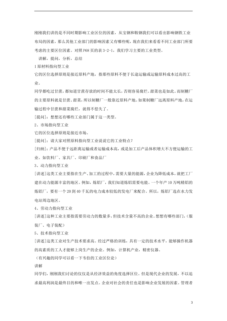 高中地理第三章生产活动与地域联系3.2工业区位教案中图版必修2_第3页