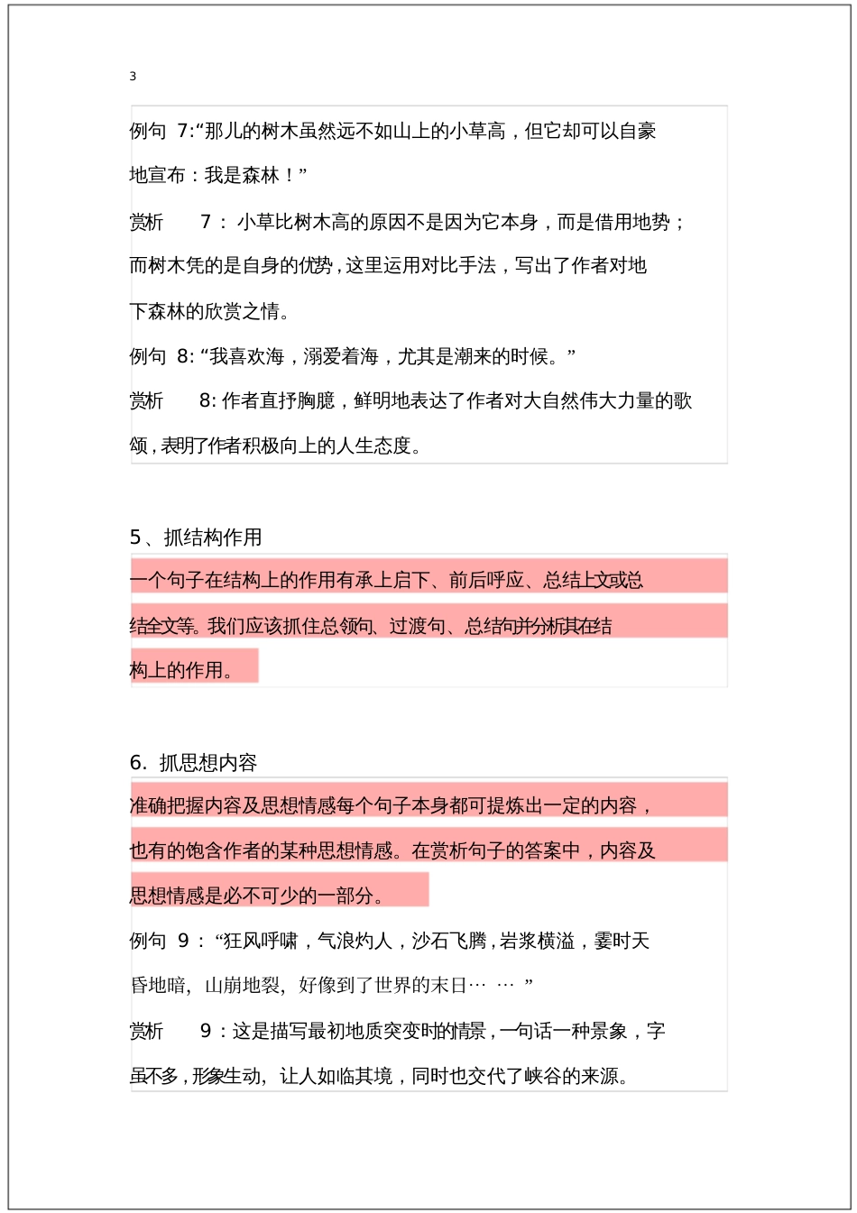 高考语文现代文阅读之句子赏析题方法_第3页