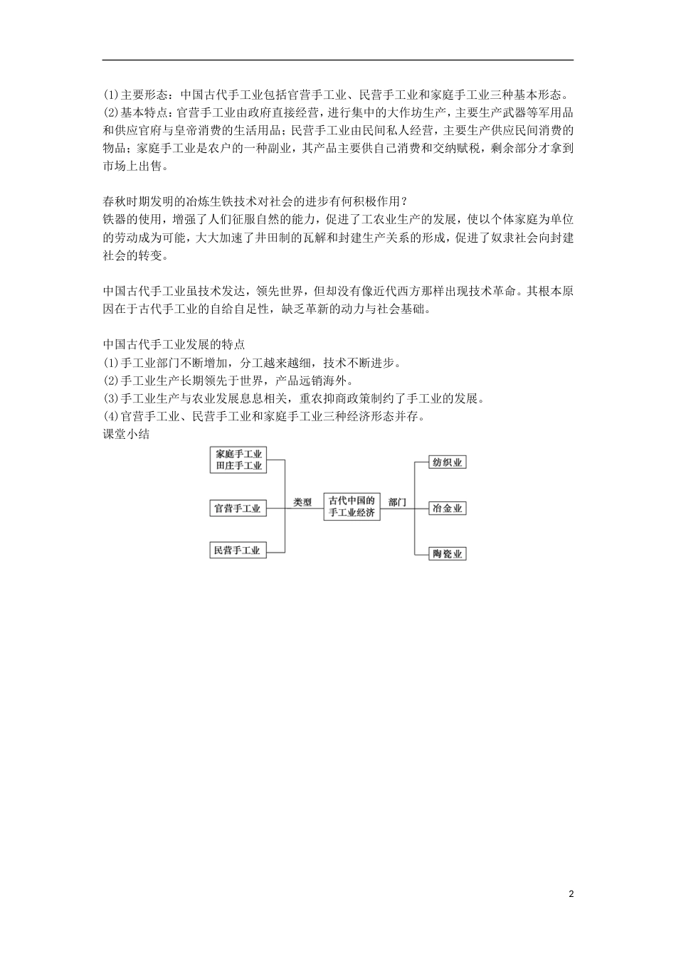 高中历史第一单元古代中国经济的基本结构与特点第3课享誉世界的手工业教学素材北师大版必修2_第2页