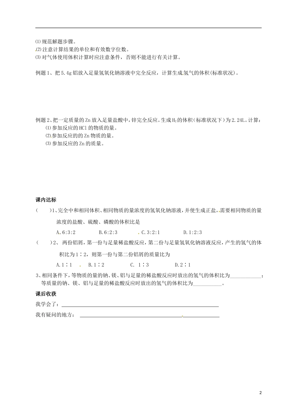 高中化学第三章金属及其化合物物质的量在化学方程式计算中的应用学案新人教必修_第2页