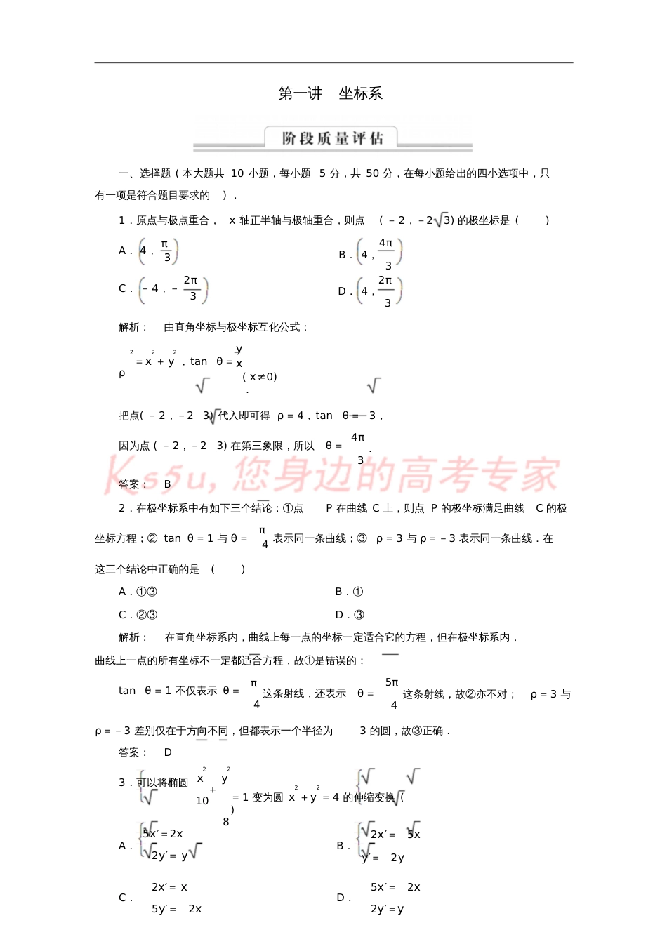 2017年高中数学第一章坐标系阶段质量评估北师大版选修4-4_第1页