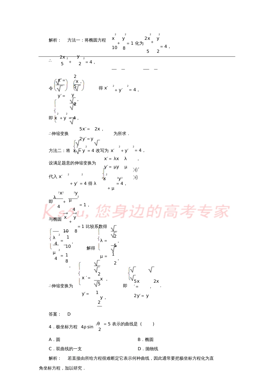 2017年高中数学第一章坐标系阶段质量评估北师大版选修4-4_第2页