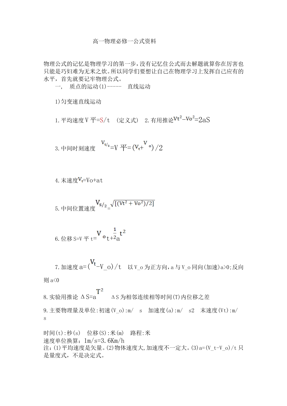 高一物理必修一公式大全资料_第1页