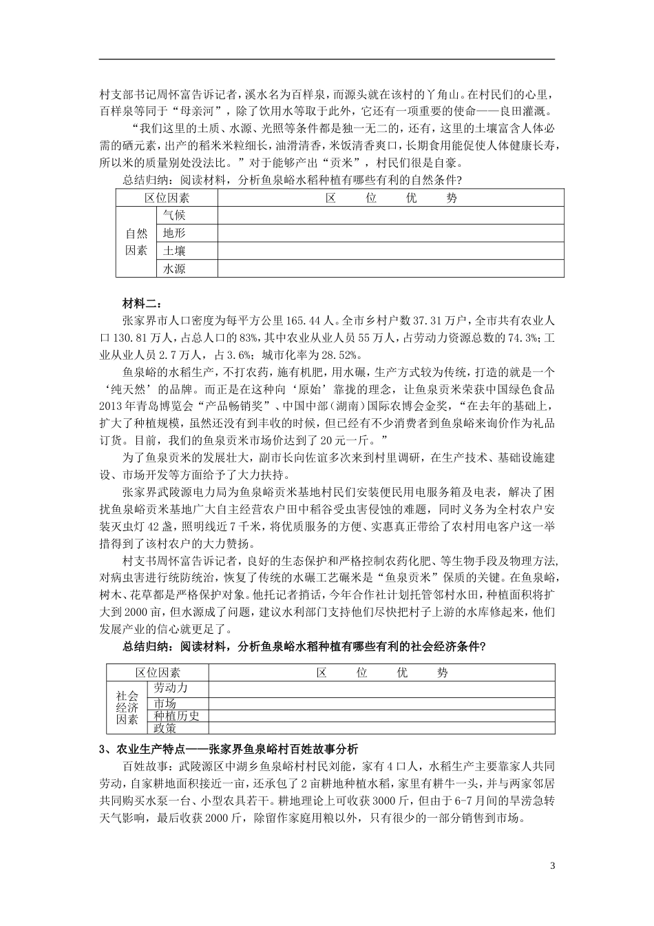 高中地理第三章域产业活动第二节农业位因素与农业地域类型学案湘教必修_第3页