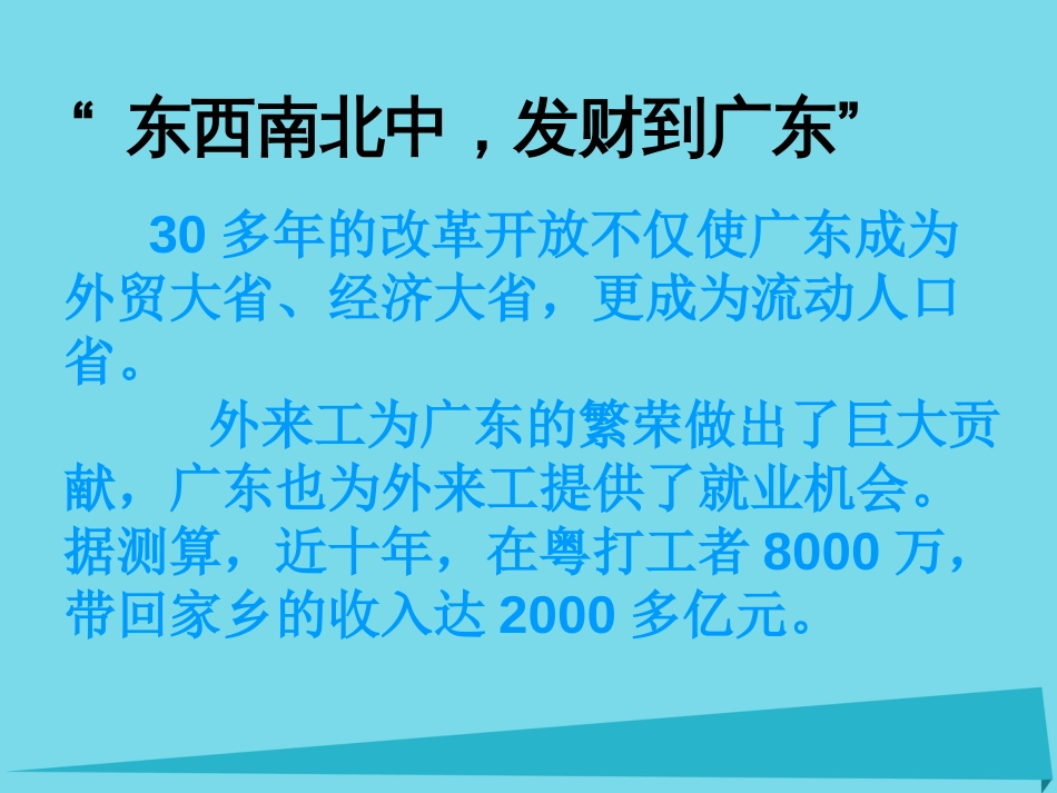 高中地理 1.2 人口的空间变化课件2 新人教版必修_第1页