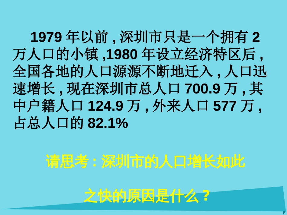 高中地理 1.2 人口的空间变化课件2 新人教版必修_第2页