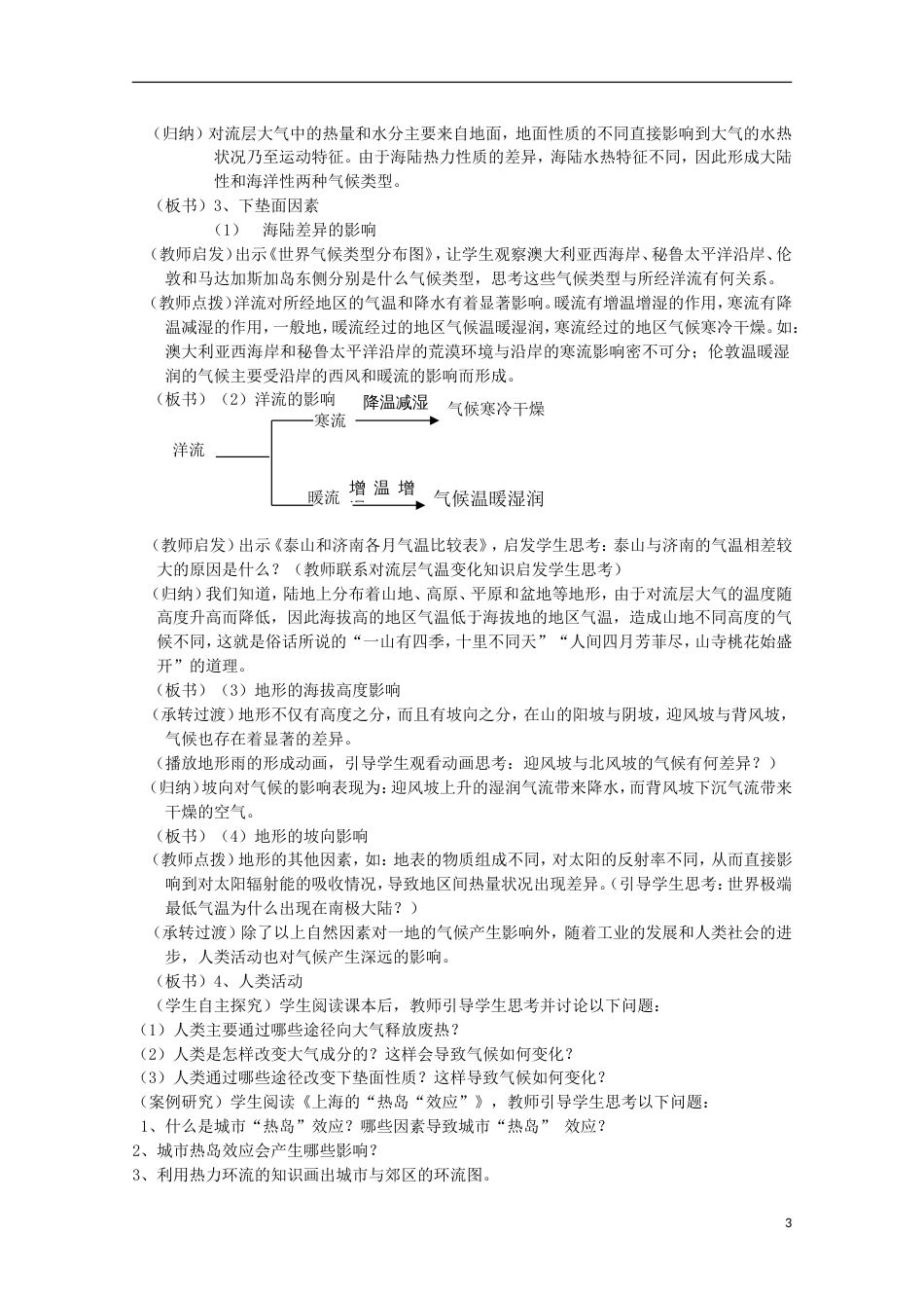 高中地理第三章地理环境的整体性和域差异3.1气候在地理环境中的作用教案中图版必修1_第3页