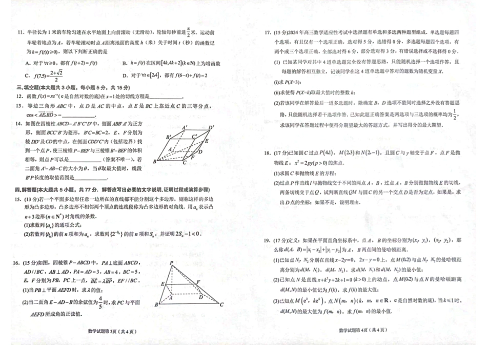 甘肃省兰州市2024届高三下学期诊断考试数学试卷_第2页