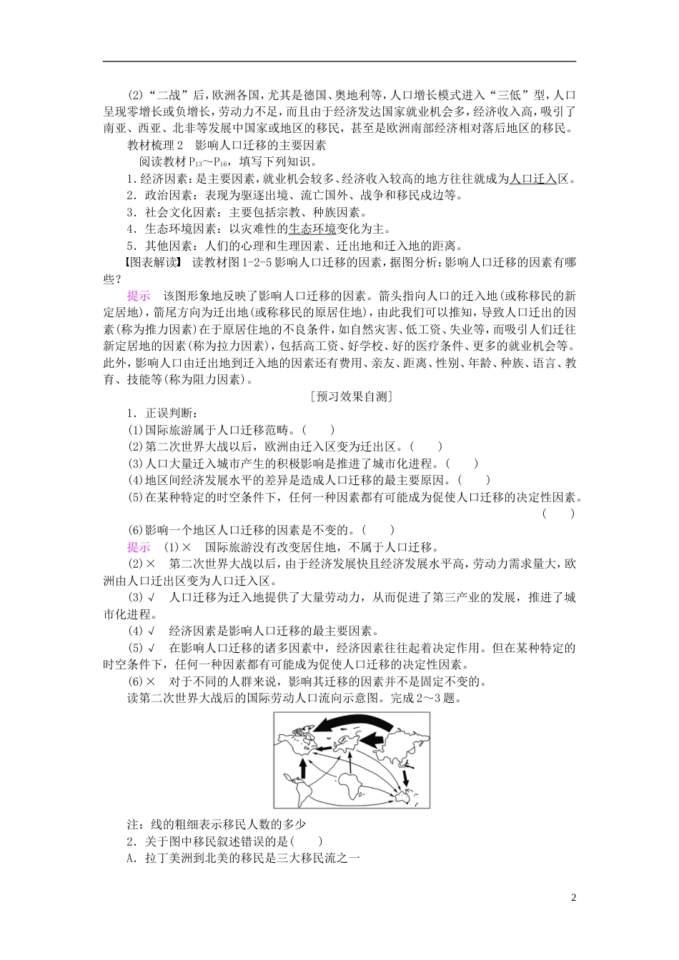 高中地理第一章人口的增长迁移与合理容量第节人口的迁移导学案中图必修_第2页