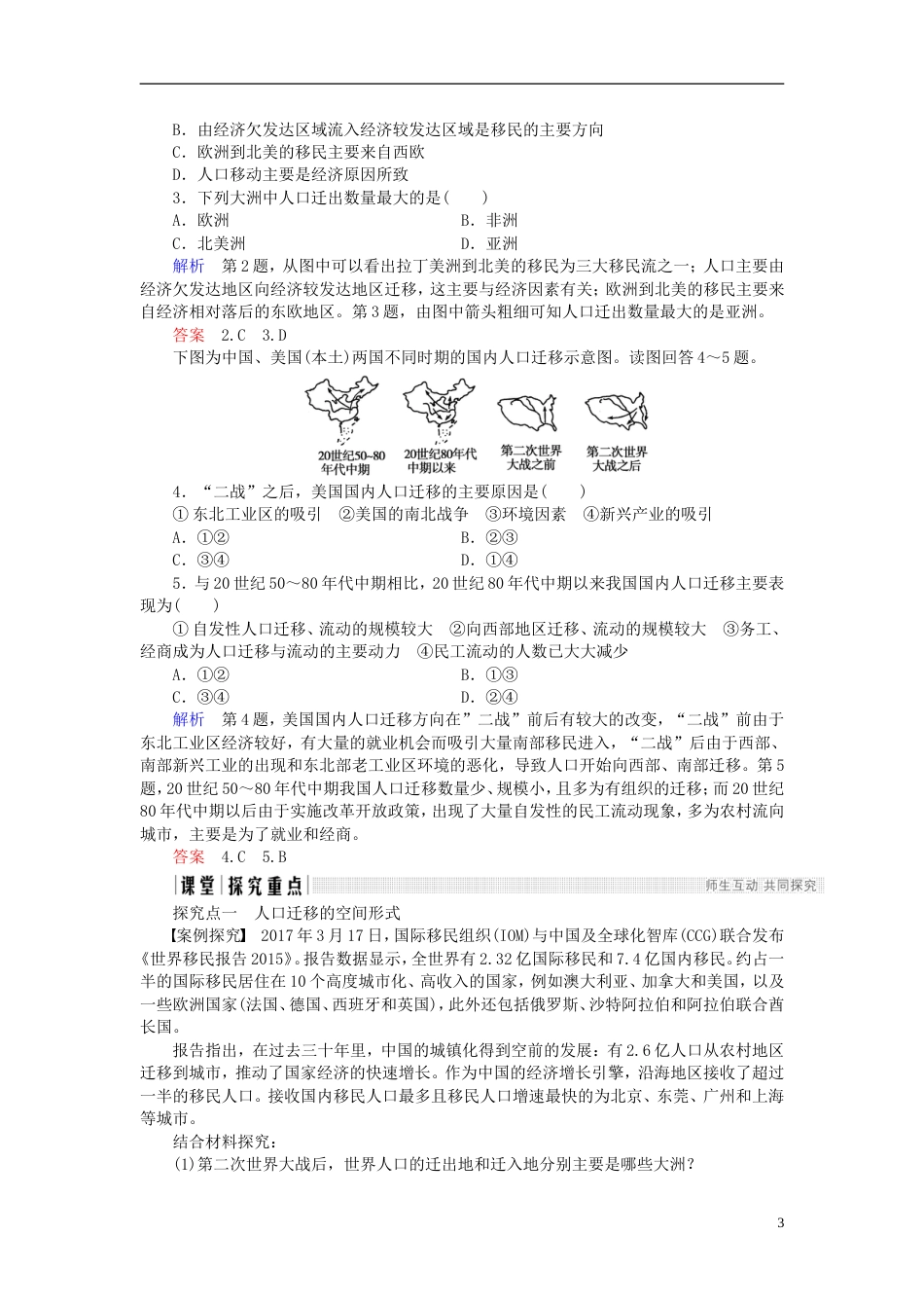 高中地理第一章人口的增长迁移与合理容量第节人口的迁移导学案中图必修_第3页