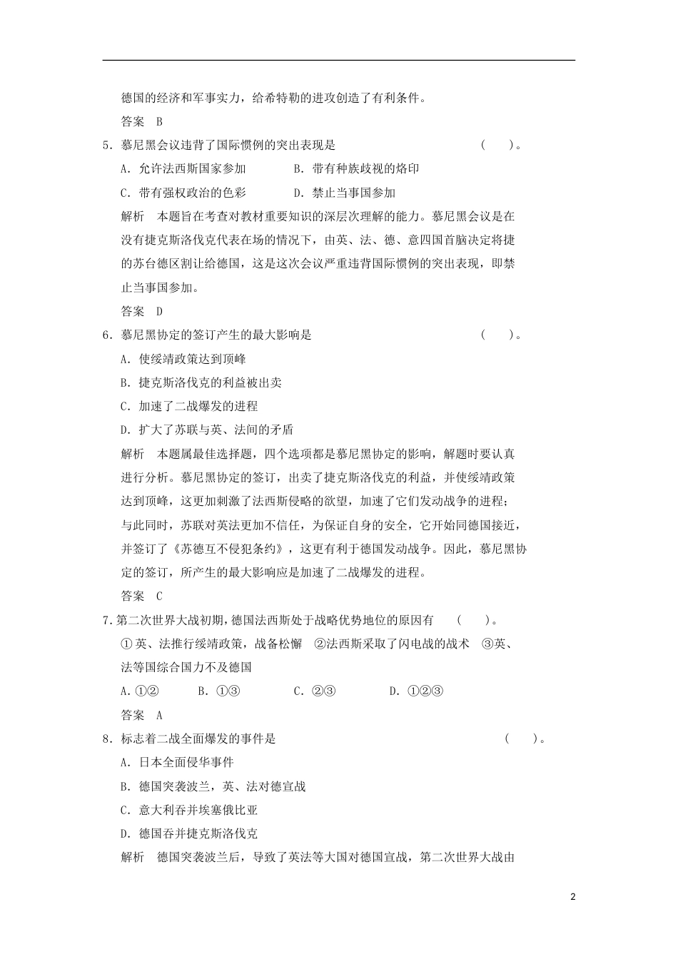 高中历史单元检测三岳麓版选修_第2页