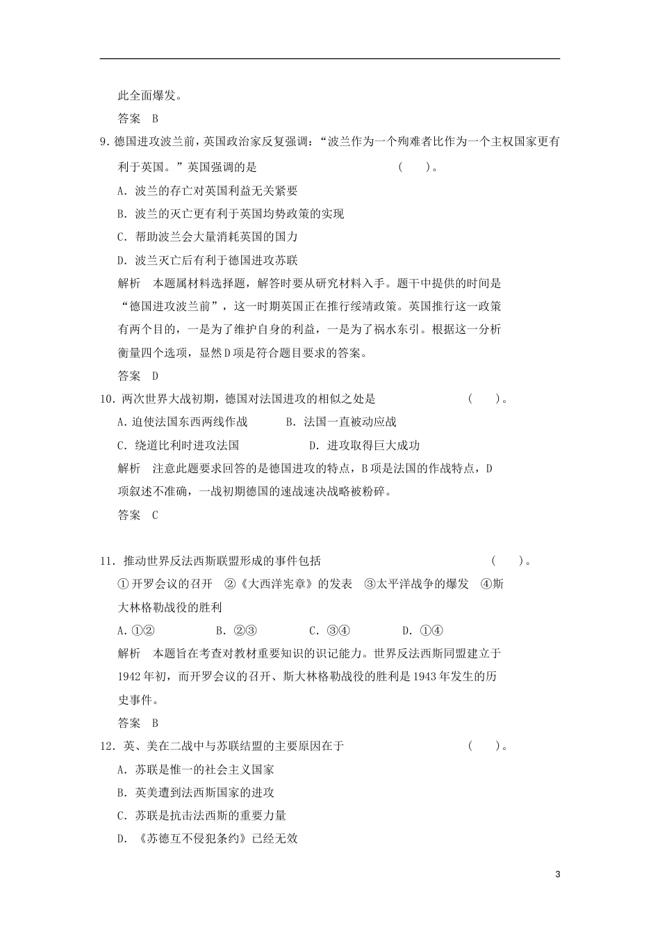 高中历史单元检测三岳麓版选修_第3页