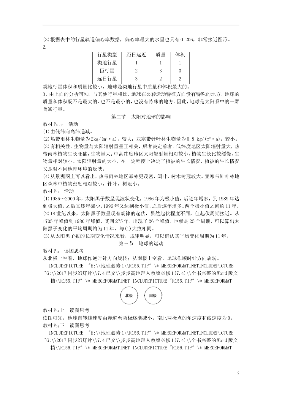 高中地理第一章行星地球本章归纳整合学案新人教必修_第2页