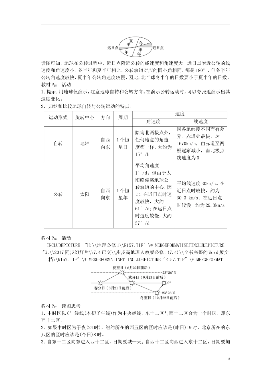 高中地理第一章行星地球本章归纳整合学案新人教必修_第3页