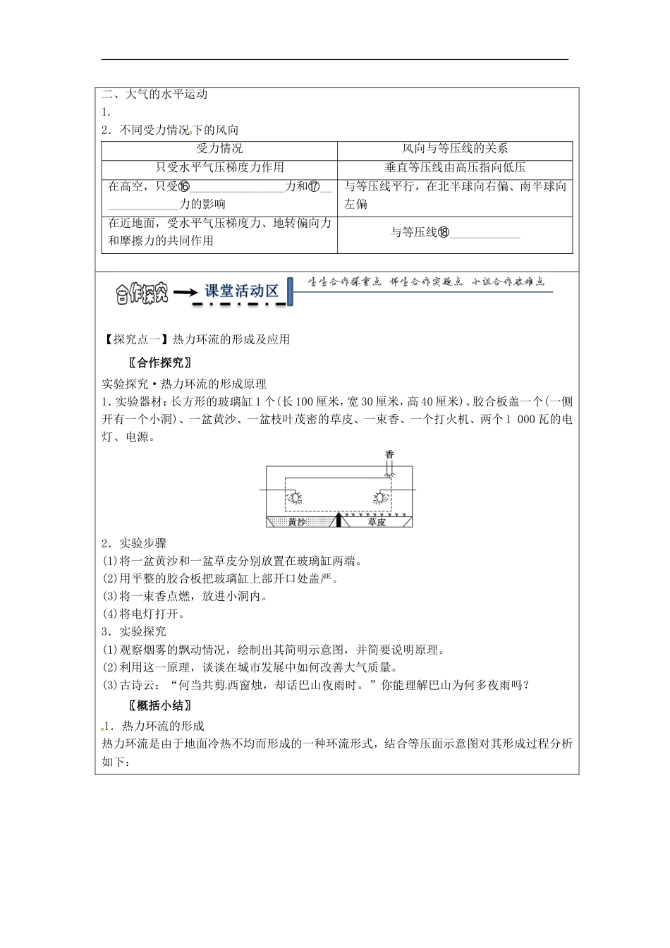 高中地理第二章自然环境中的物质运动和能量交换大气环境时热力环流与大气的水平运动学案湘教必修_第2页