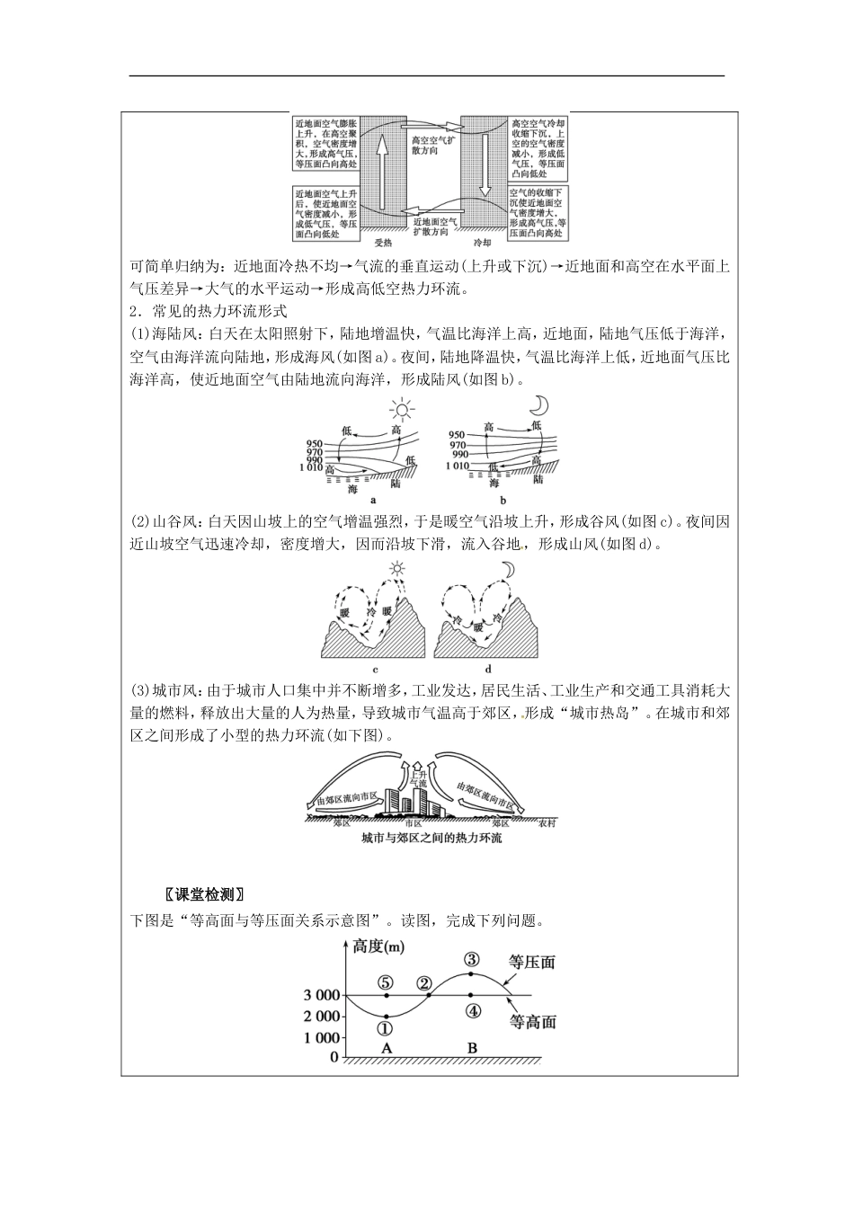 高中地理第二章自然环境中的物质运动和能量交换大气环境时热力环流与大气的水平运动学案湘教必修_第3页