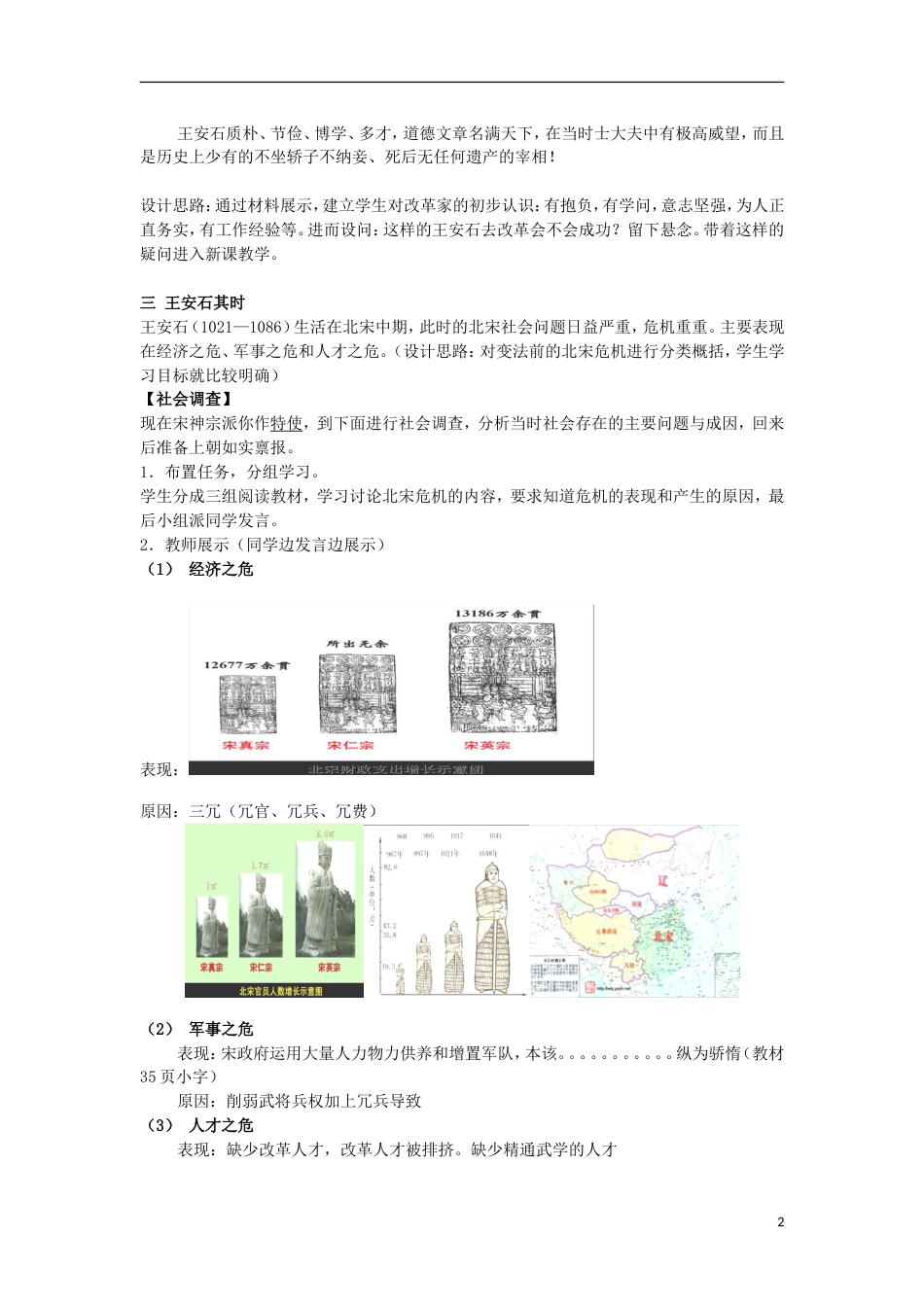 高中历史第二单元古代历史上的改革（下）第6课北宋王安石变法教学案岳麓版选修1_第2页