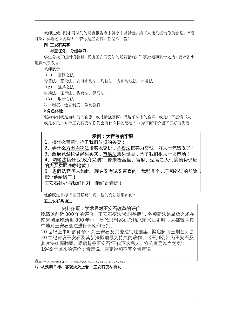 高中历史第二单元古代历史上的改革（下）第6课北宋王安石变法教学案岳麓版选修1_第3页
