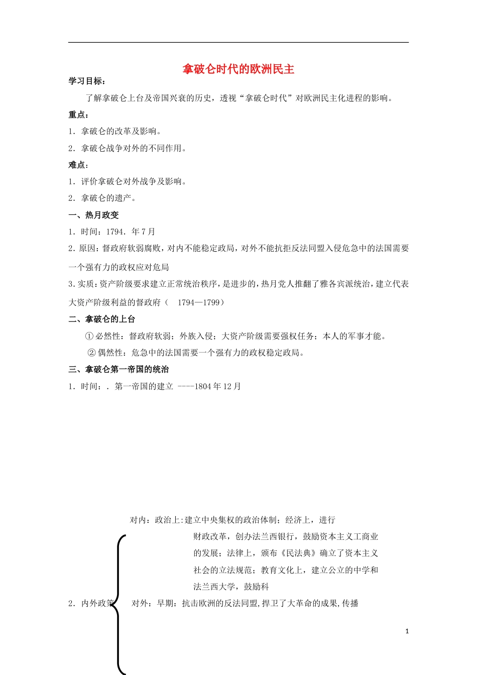 高中历史专题三民主力量与专制势力的较量第4节拿破仑时代的欧洲民主教案人民版选修2_第1页