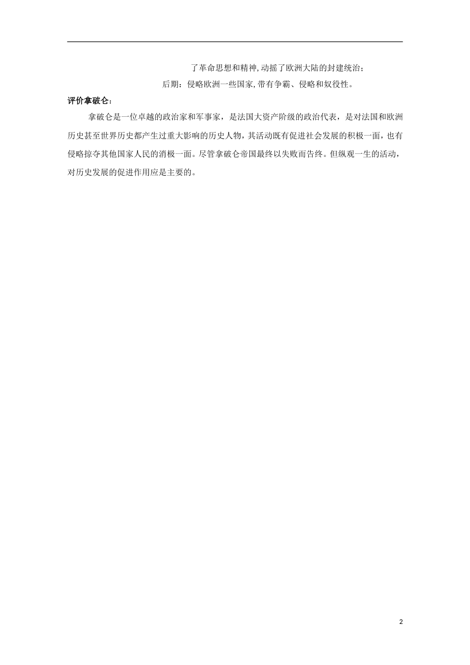 高中历史专题三民主力量与专制势力的较量第4节拿破仑时代的欧洲民主教案人民版选修2_第2页